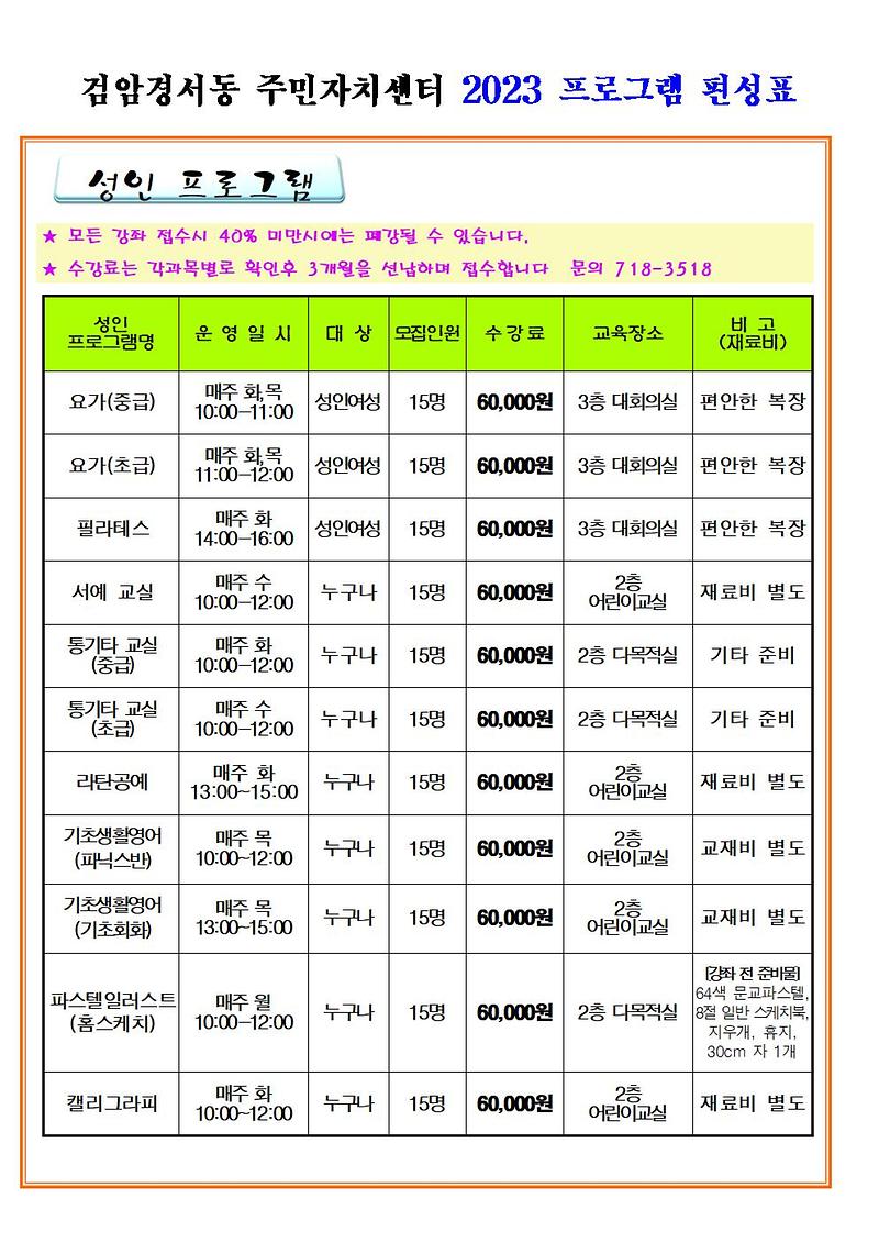 [2023._3분기]_프로그램_편성표001.jpg 이미지